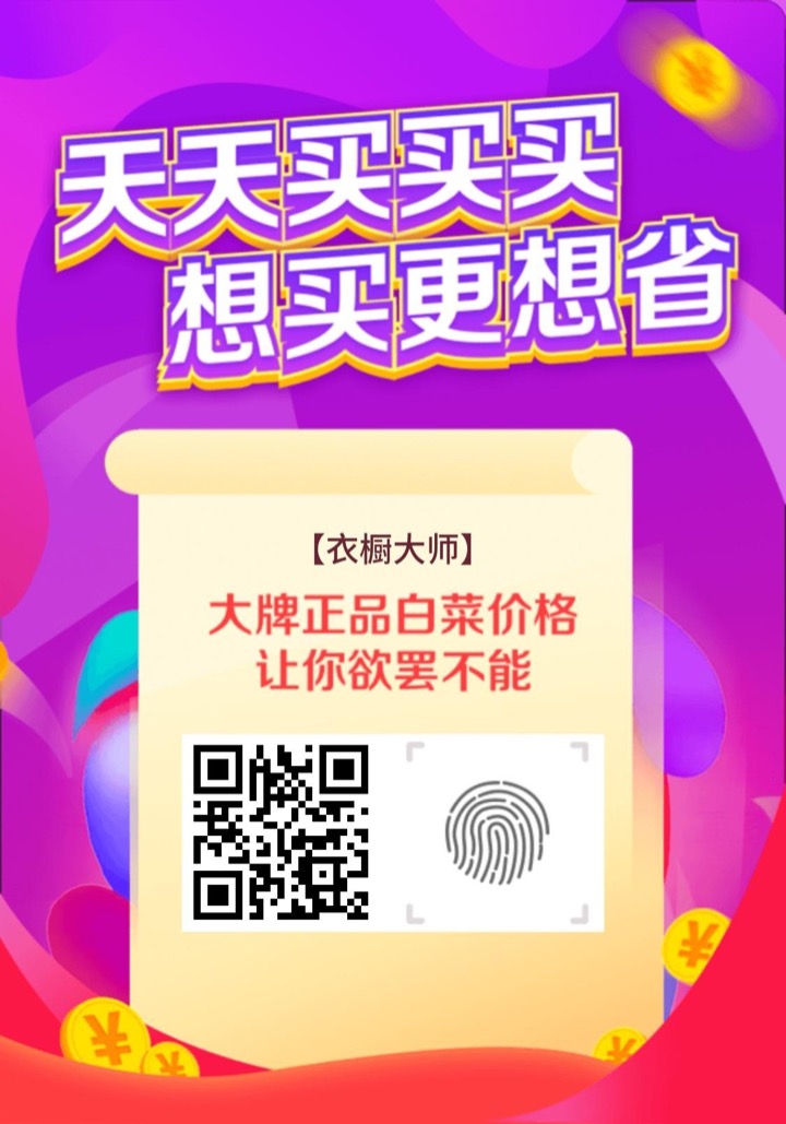 衣橱大师店铺二维码海报